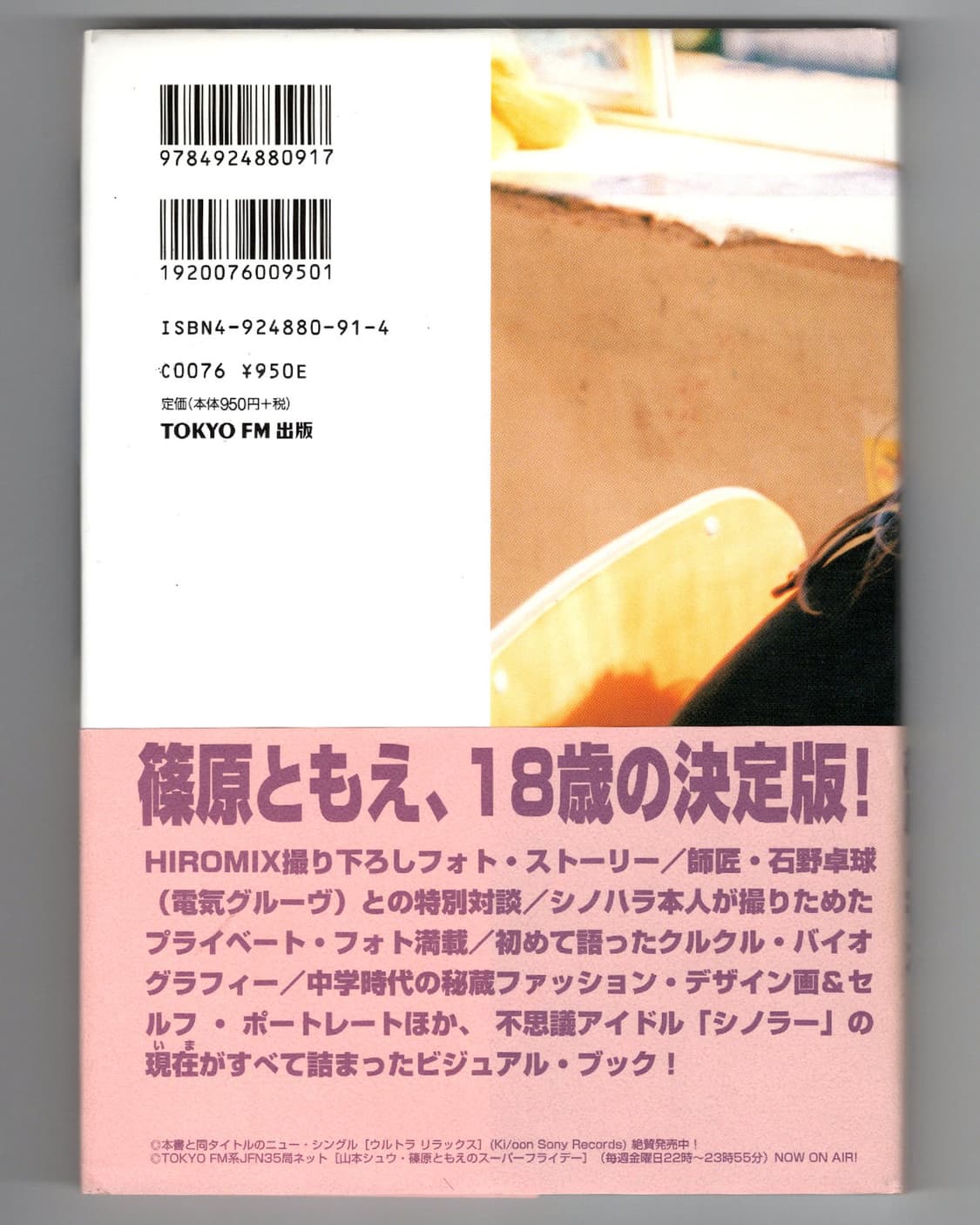 히로믹스 Ultra Relax 시노하라 토모에 아트북 Hiromix 상품이미지2