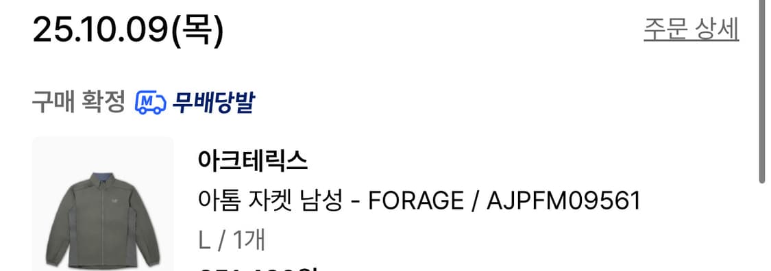 아톰자켓 포리지L 상품이미지2