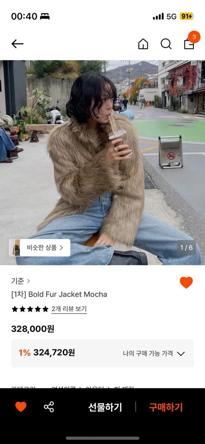 기준 볼드 퍼 자켓 상품이미지1