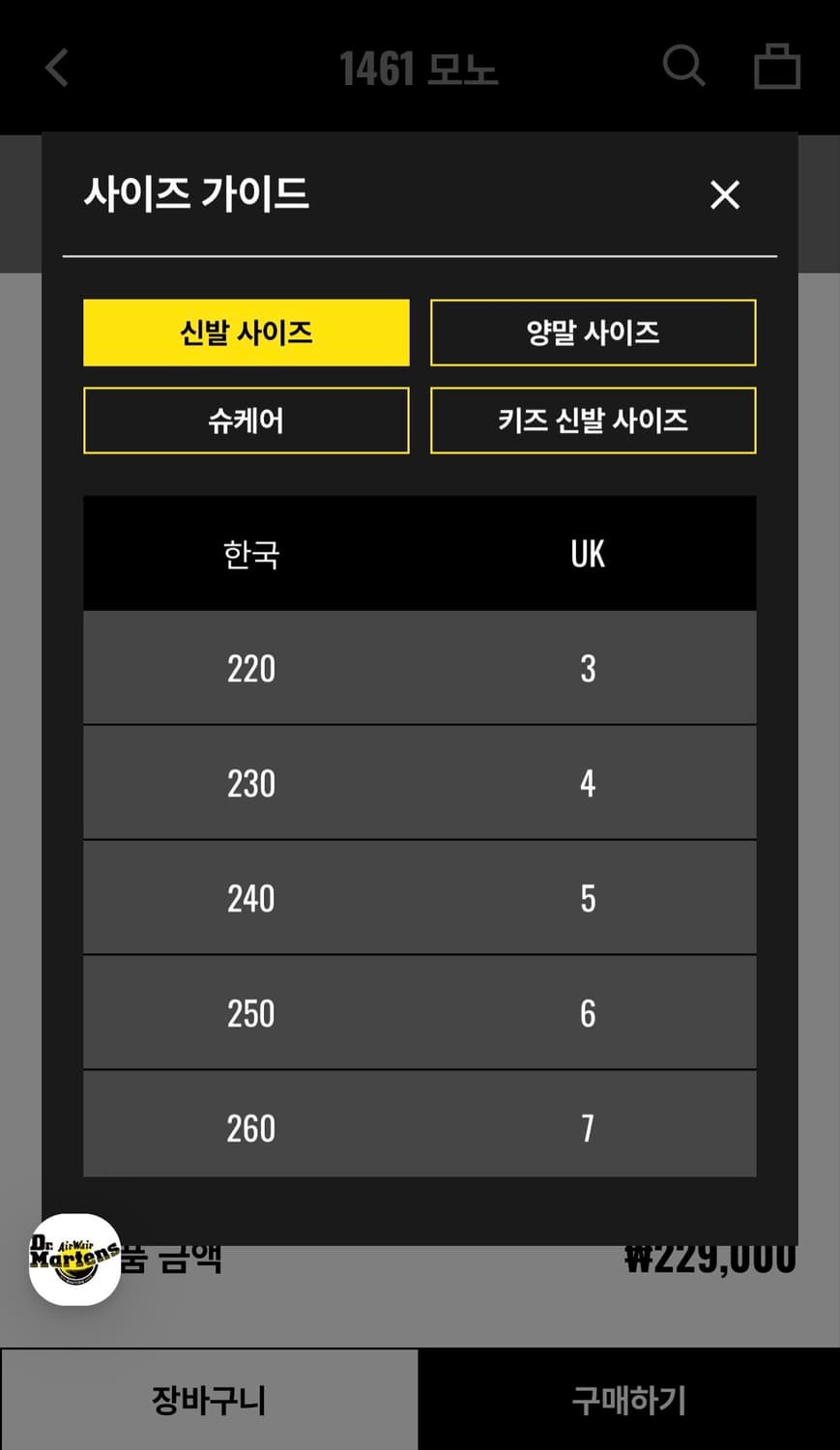 닥터마틴 1461 모노 블랙  사이즈 260 상품이미지2