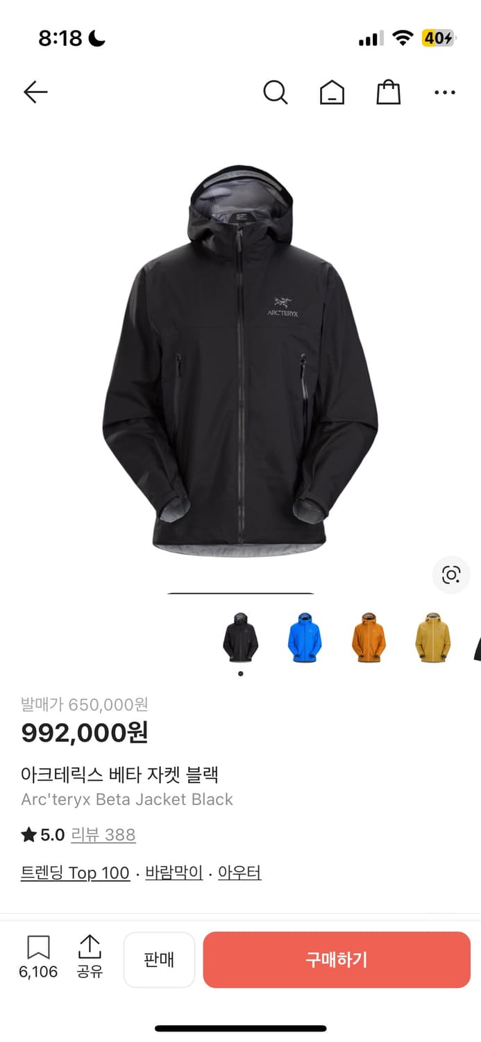 아크테릭스 베타 자켓 팝니다 상품이미지1