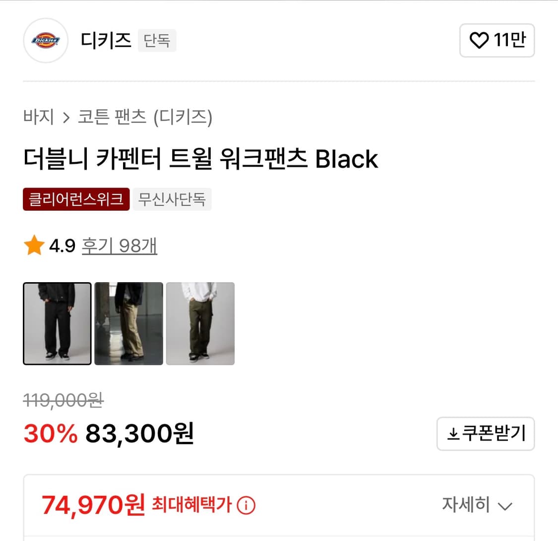 디키즈 더블니 상품이미지3