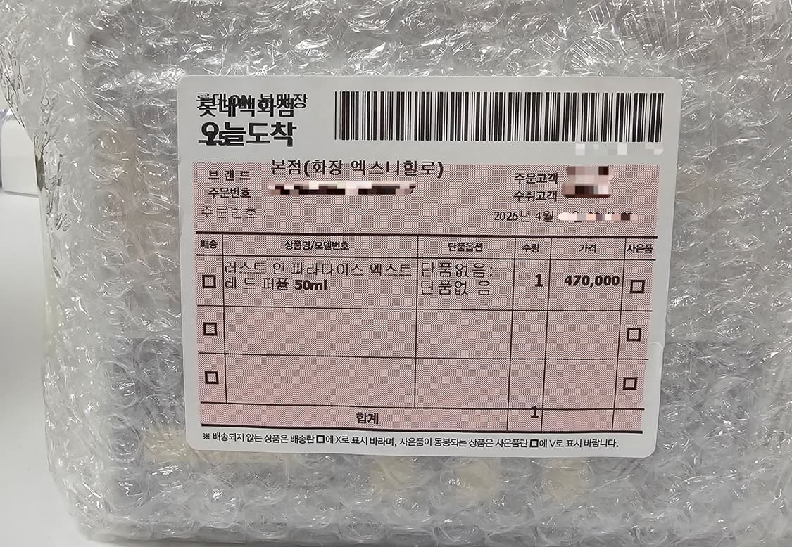 [미개봉, 국문택] 엑스니힐로 러스트 인 파라다이스 엑스트레 50ml 상품이미지3