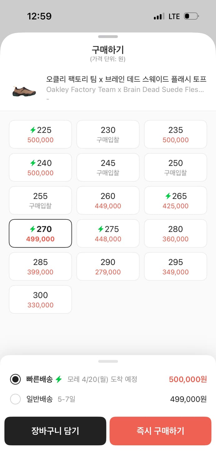 오클리 팩토리 팀 x 브레인 데드 스웨이드 플래시 토프 상품이미지4