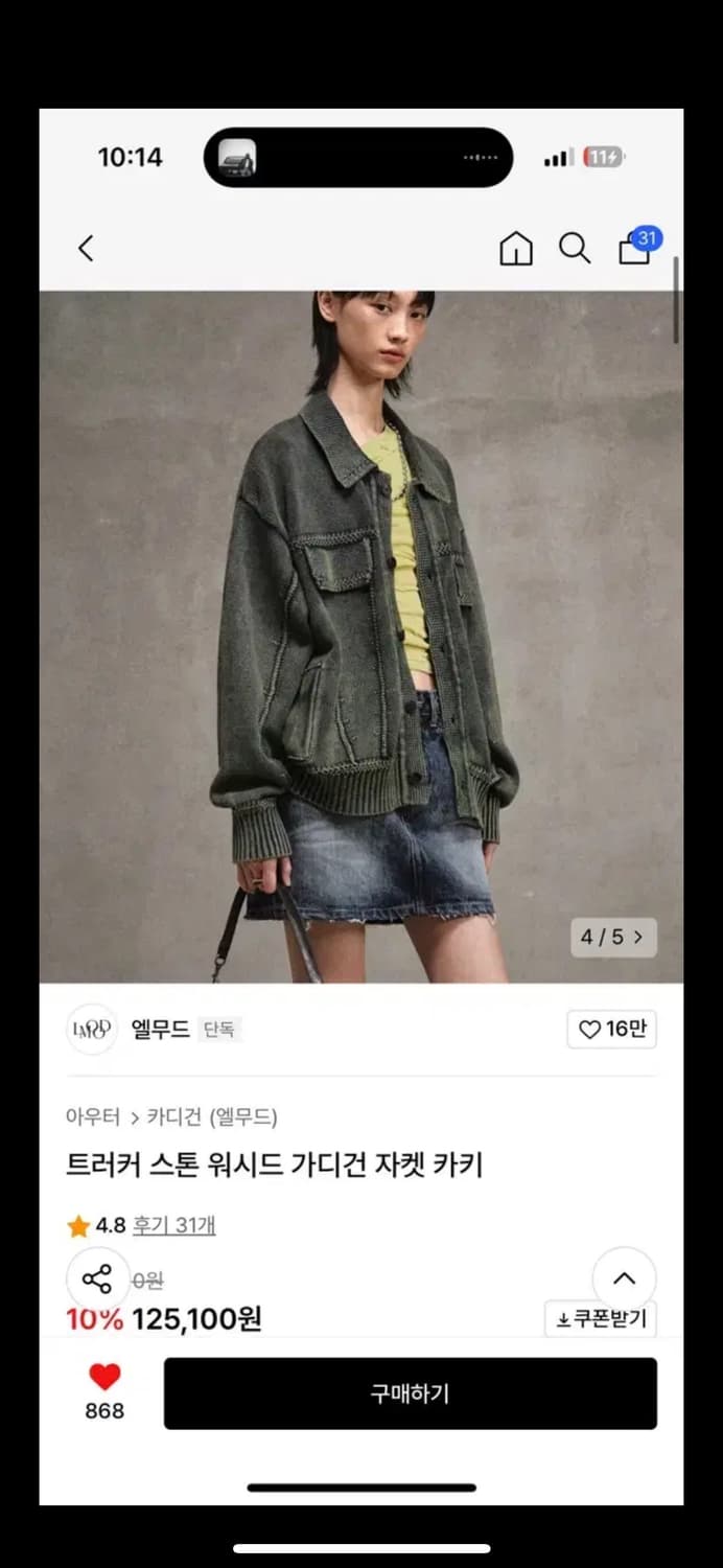 엘무드 트러커 스톤 워시드 가디건 카키 44 상품이미지2
