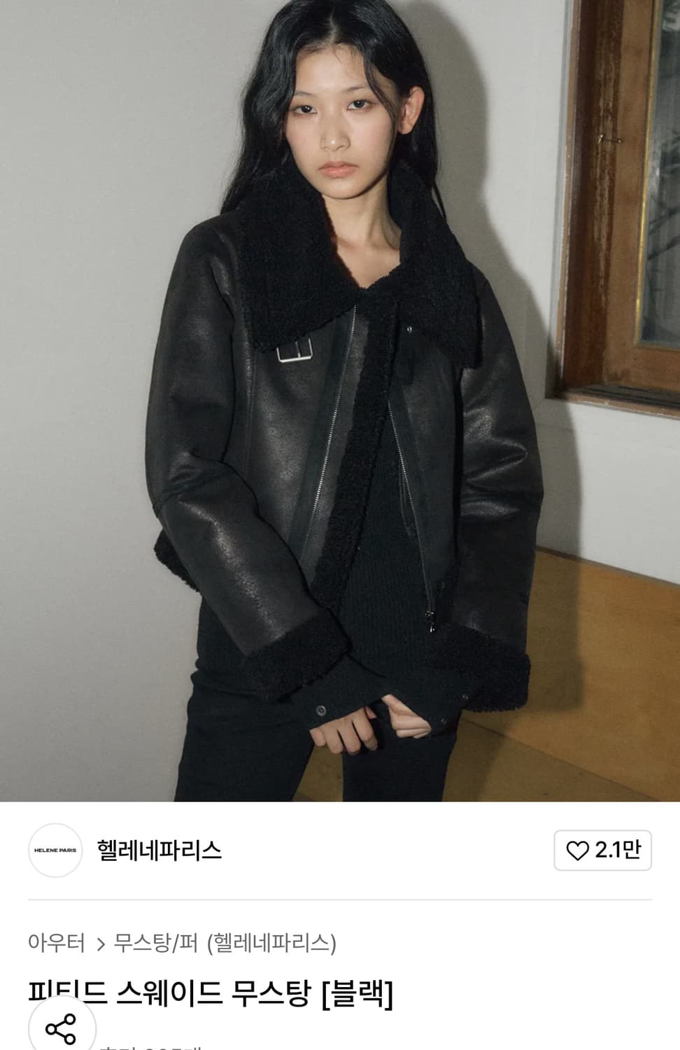 헬레네파리스 무스탕  상품이미지1