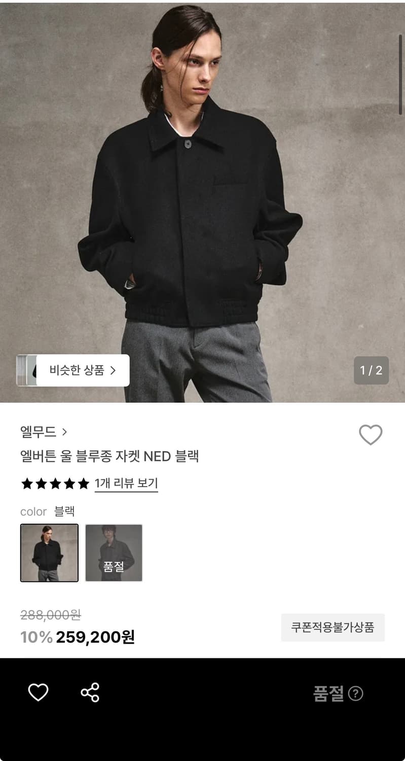 [44] 엘무드 엘버튼 울 블루종 자켓 블랙 상품이미지1