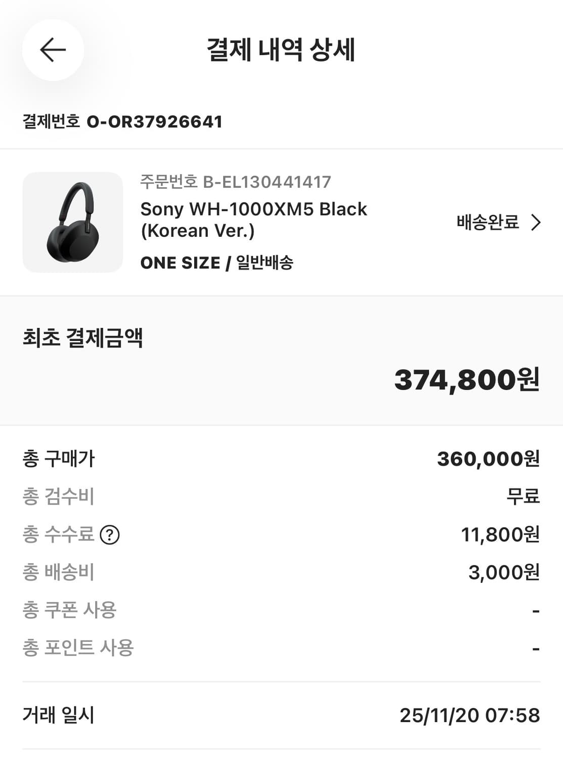 Sony WH-1000XM5 Black 소니 헤드폰 풀박스 상품이미지4