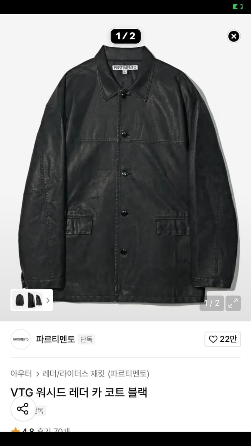 파르티멘토 vtg 레더 카 코트 블랙 구합니다 상품이미지1