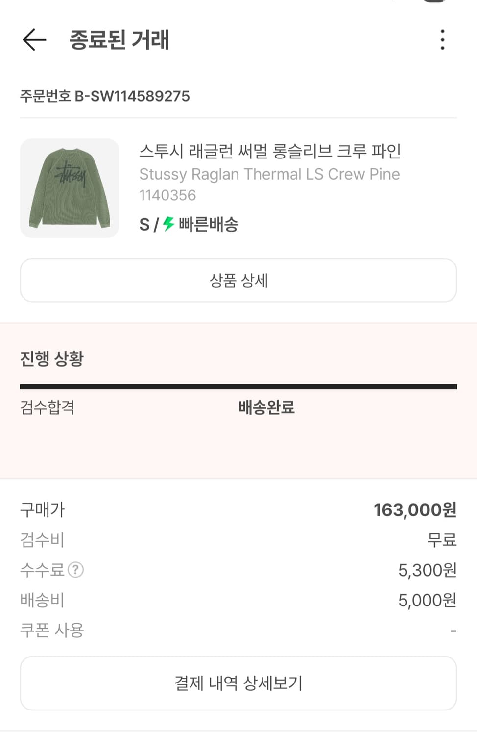 스투시 래글런 써멀롱슬리브 s 상품이미지5