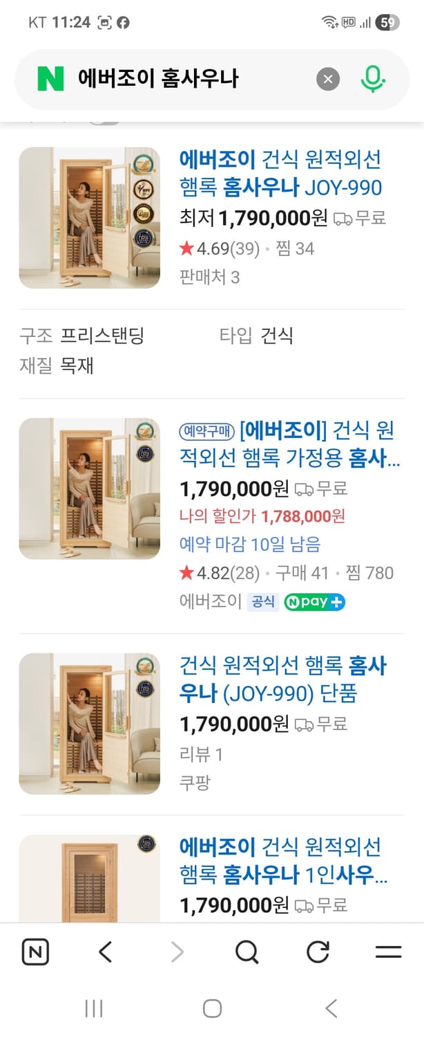 에버조이 가정용 홈사우나 HUU-02 상품이미지5