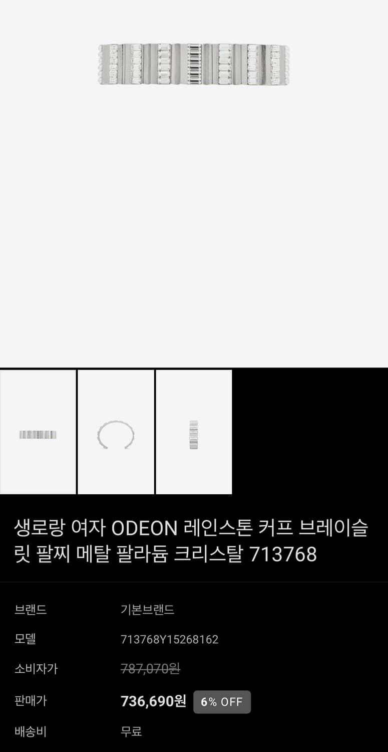 생로랑 라인스톤 뱅글 팔찌 상품이미지4