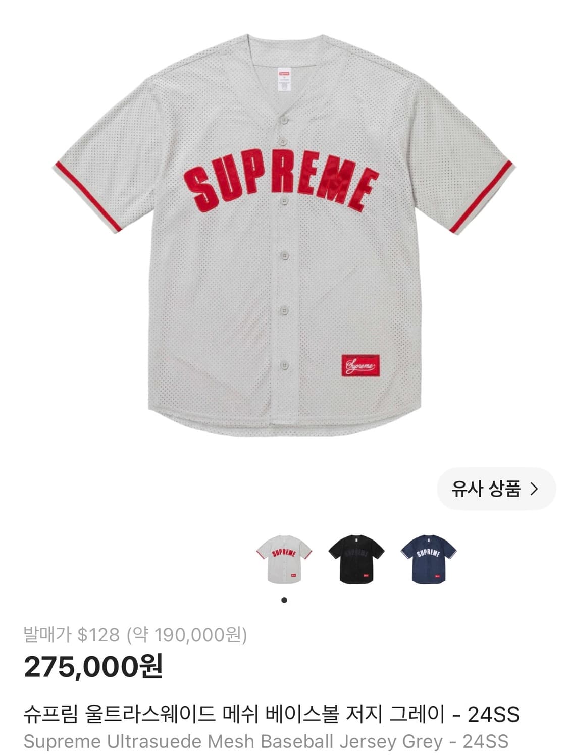 슈프림 울트라스웨이드 메쉬 베이스볼 저지 그레이 상품이미지1