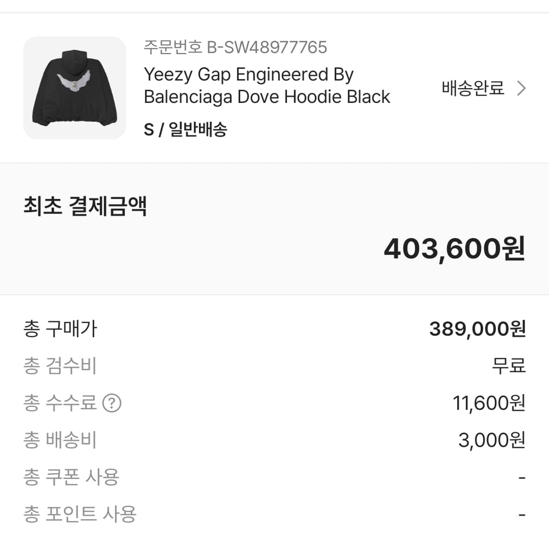 (실착0회보장) 이지 갭 엔지니어드 바이 발렌시아가 도브 후드 블랙 S 상품이미지5