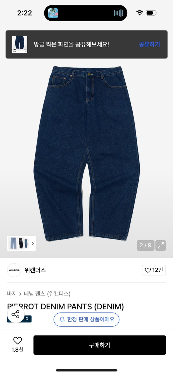 위켄더스 피에로 데님 팬츠 (L사이즈,야외 실착0회,택도 안 뗌) 상품이미지2