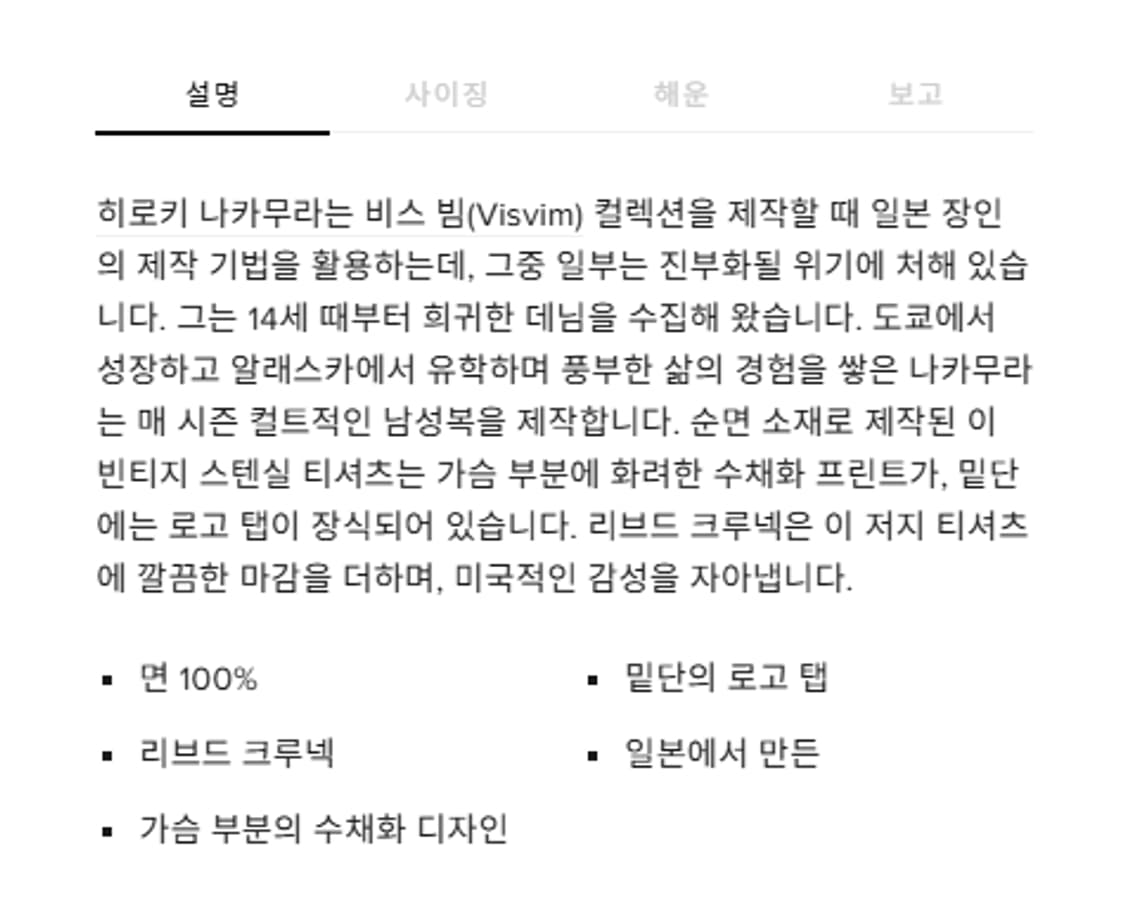 3) 비즈빔 visvim 빈티지 스텐실 반팔 티셔츠 상품이미지10