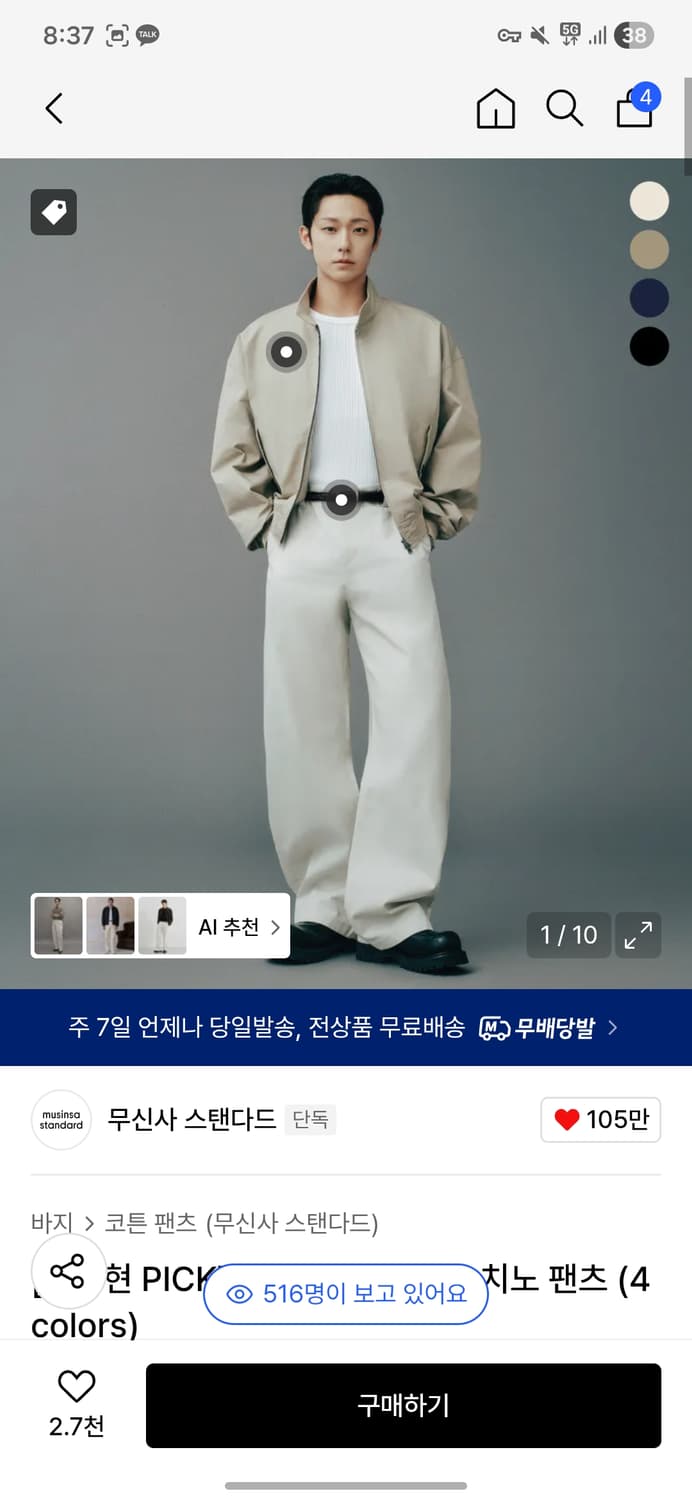 무신사 스탠다드 솔리드 CP 커브드 치노 더스티 크림 34 상품이미지1