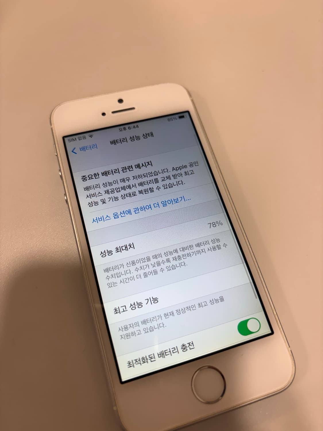 아이폰se1 상품이미지7