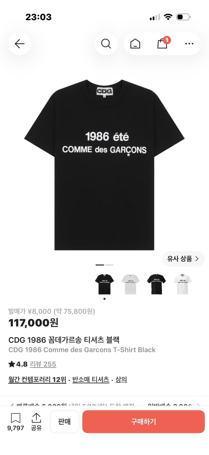 꼼데가르송 CDG 티셔츠 블랙 S 상품이미지1