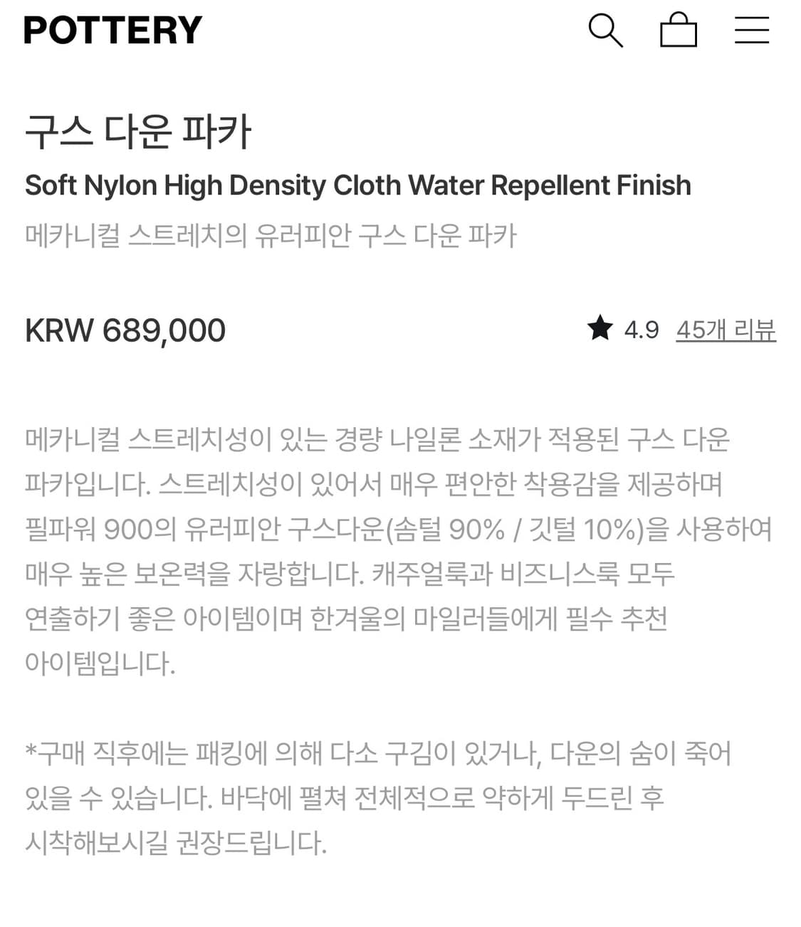 포터리 구스 다운 파카 패딩 차콜 네이비 2 상품이미지7