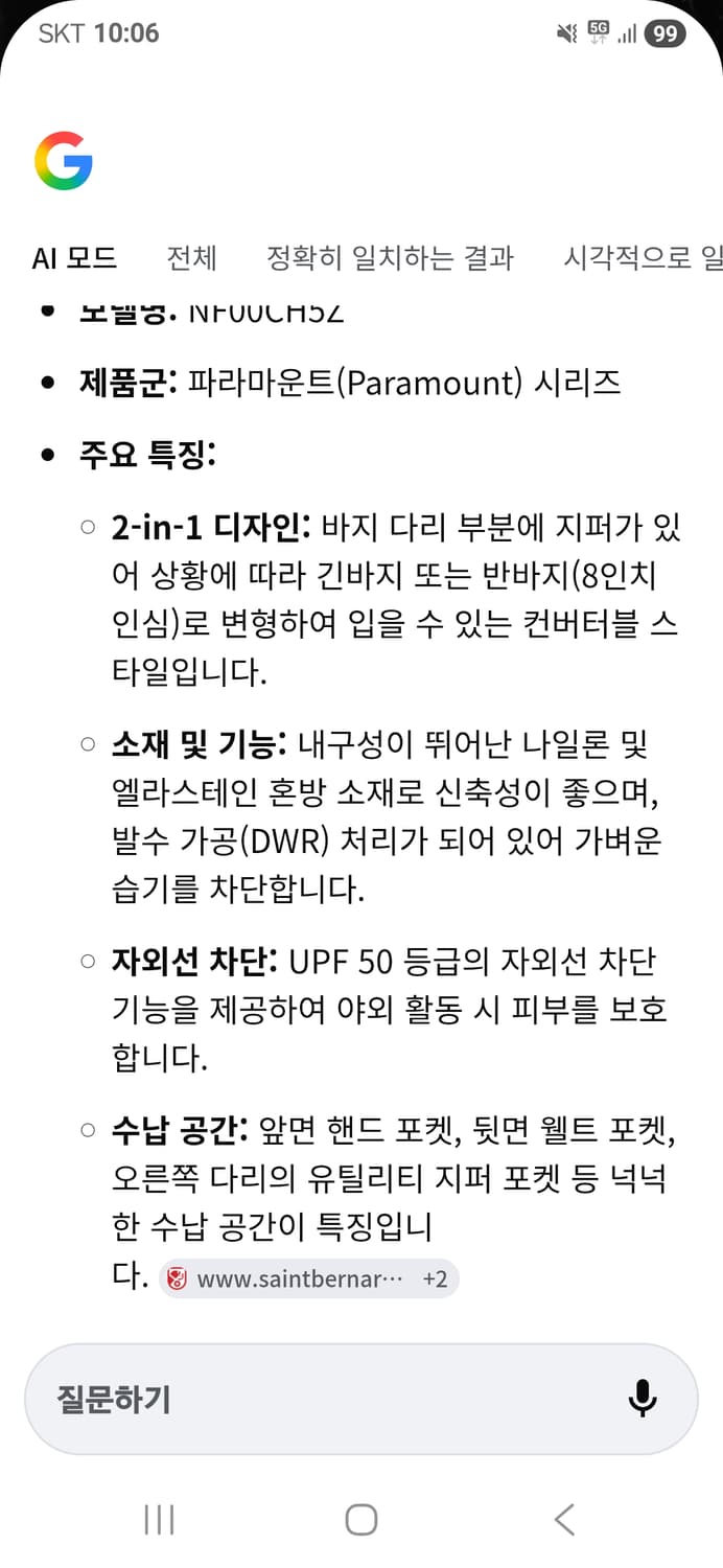 33 노스페이스 파라마운트 3.0 컨버터블 팬츠 상품이미지5