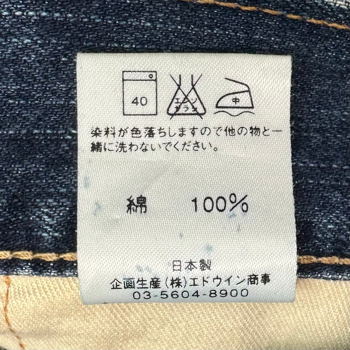 Edwin japan 503 denim pants 상품이미지9
