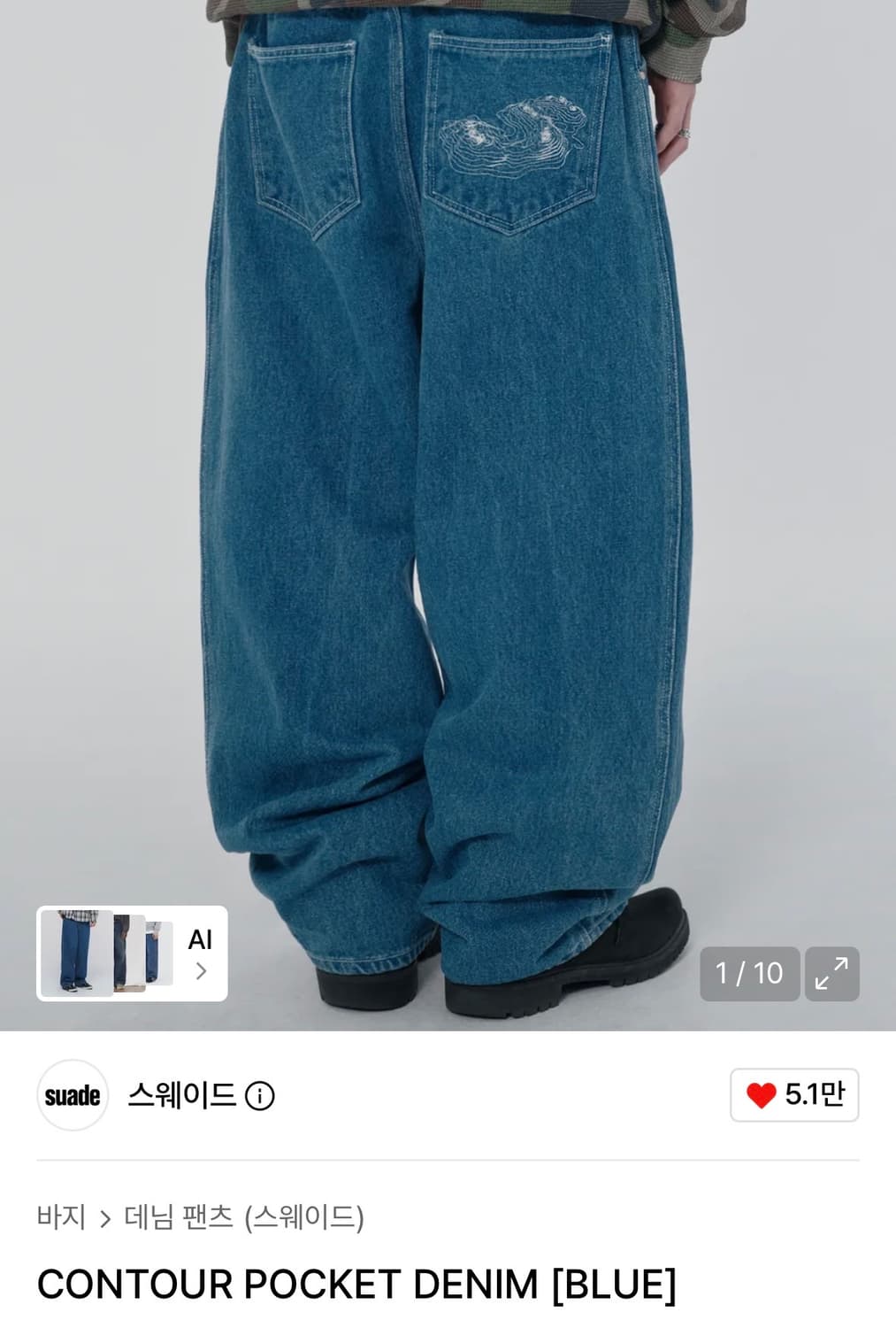 스웨이드 컨투어 포켓 데님 상품이미지1