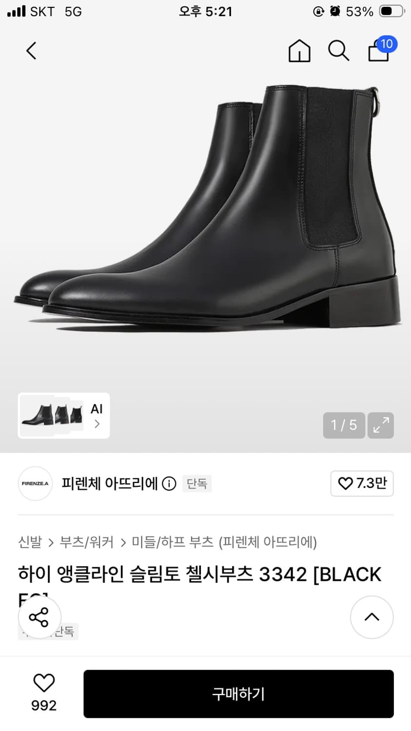 피렌체 아뜨리에 첼시부츠 280 새상품 인솔 +1.5 상품이미지1