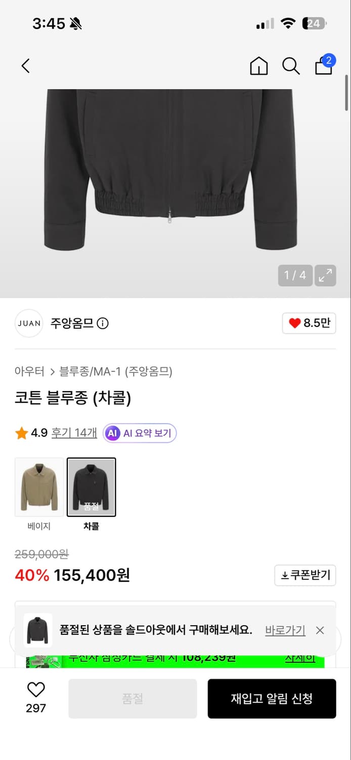 주앙 옴므 코튼 블루종 상품이미지3