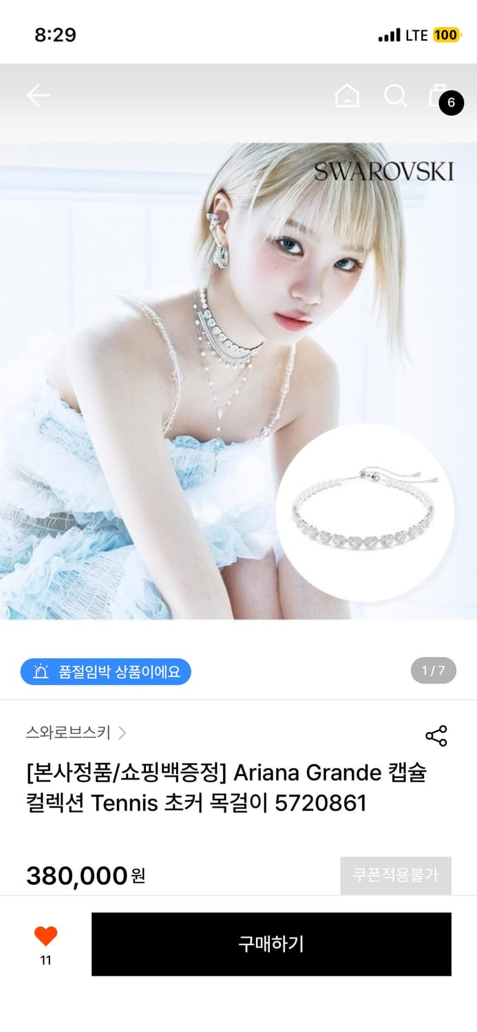 스와로브스키 아리아나 그란데 테니스 초커 상품이미지1