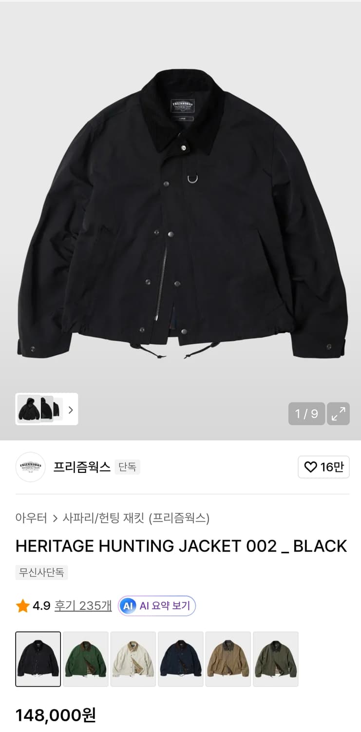 (착샷) 프리즘웍스 헤리티지 헌팅 자켓  상품이미지10