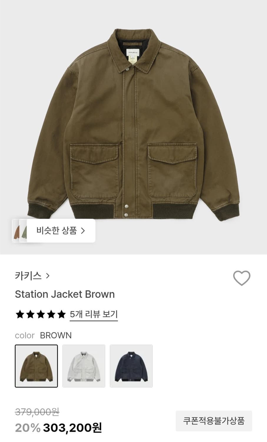 카키스 스테이션 자켓 브라운 xl 판매합니다. 상품이미지1