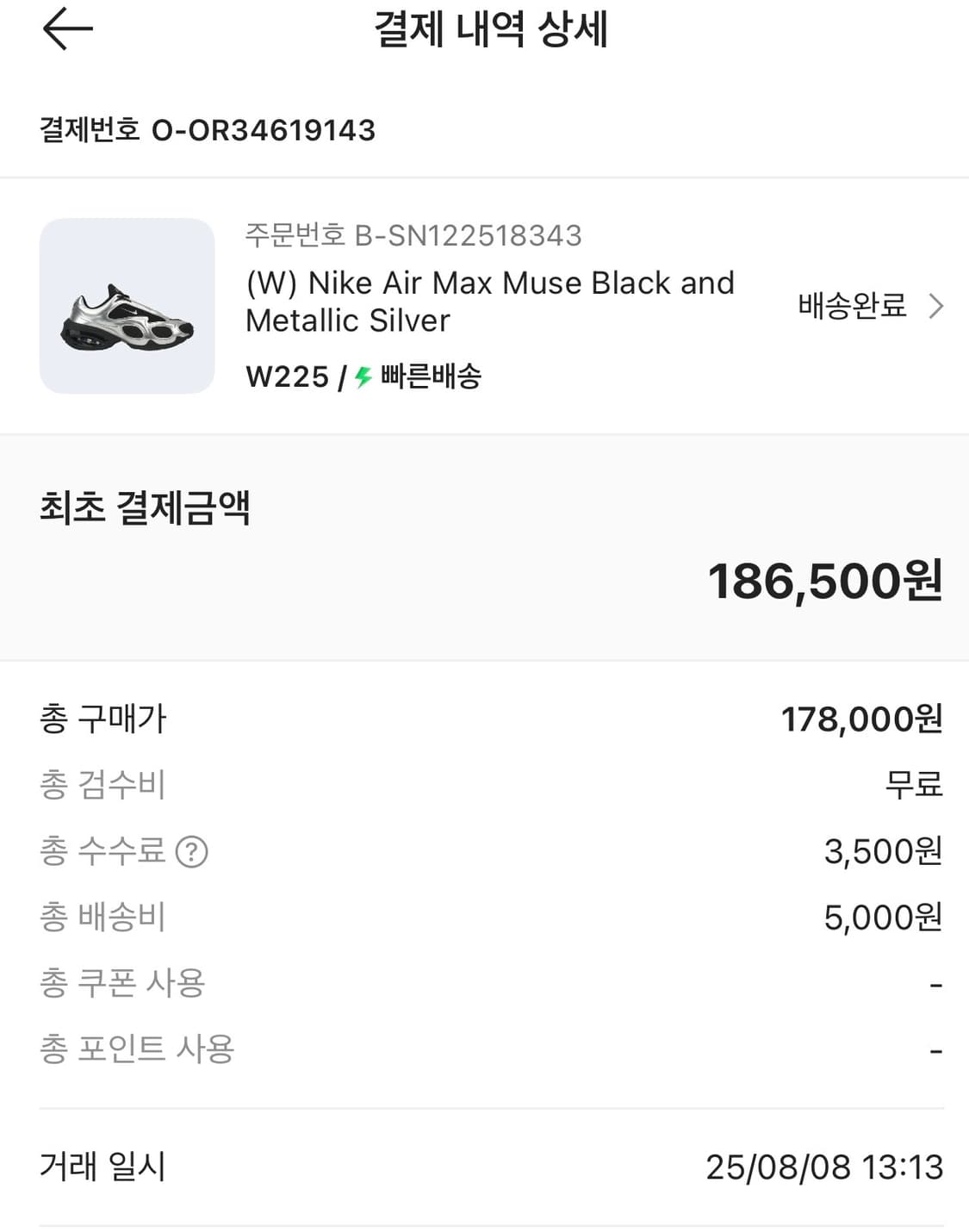 (W) 나이키 에어맥스 뮤즈 블랙 앤 메탈릭 실버 225 상품이미지4