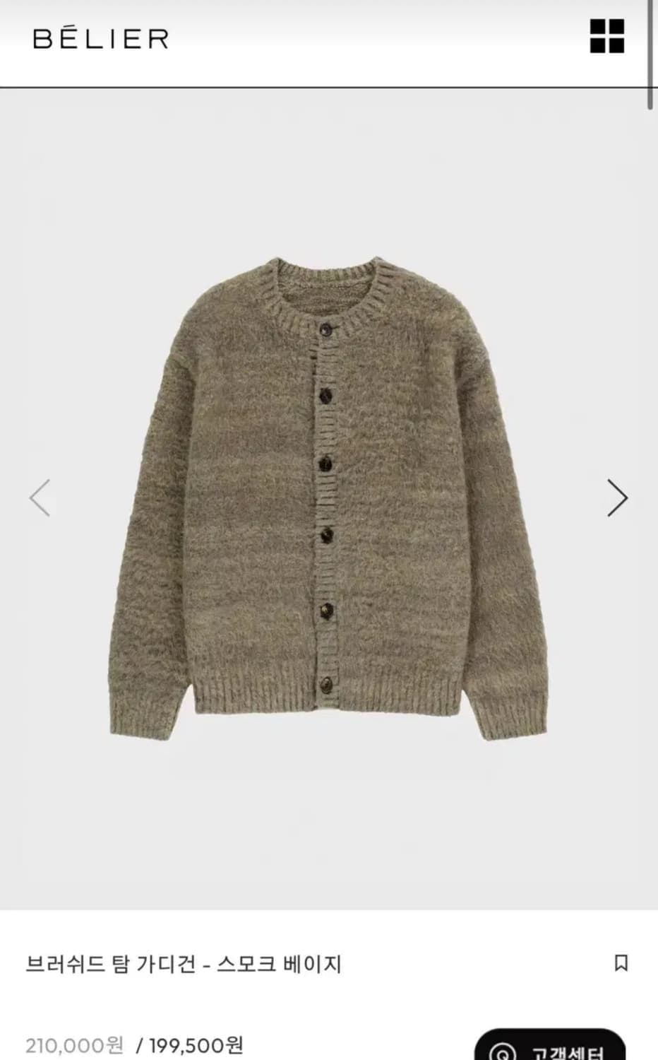 [95] 벨리에 브러쉬드 탐 가디건 24FW 상품이미지1