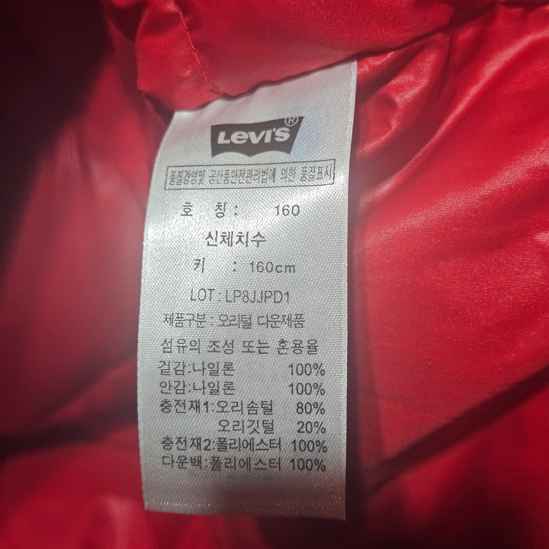 리바이스 레드패딩 (아동용) 상품이미지4