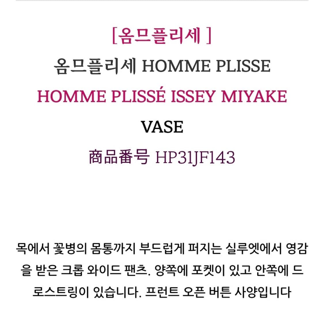 옴므플리세 23년 1월 먼슬리 vase 팬츠 워터그레이 2 상품이미지2