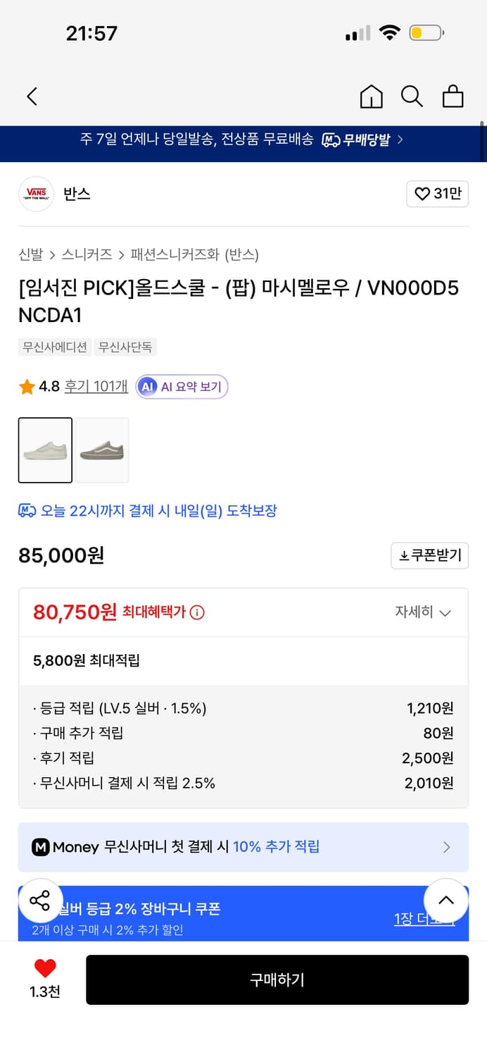 반스 올드스쿨 마시멜로우 270 상품이미지5