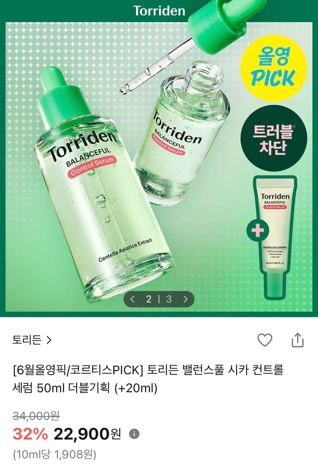 토리든 시카 컨트롤 세럼 50+50+20 상품이미지1