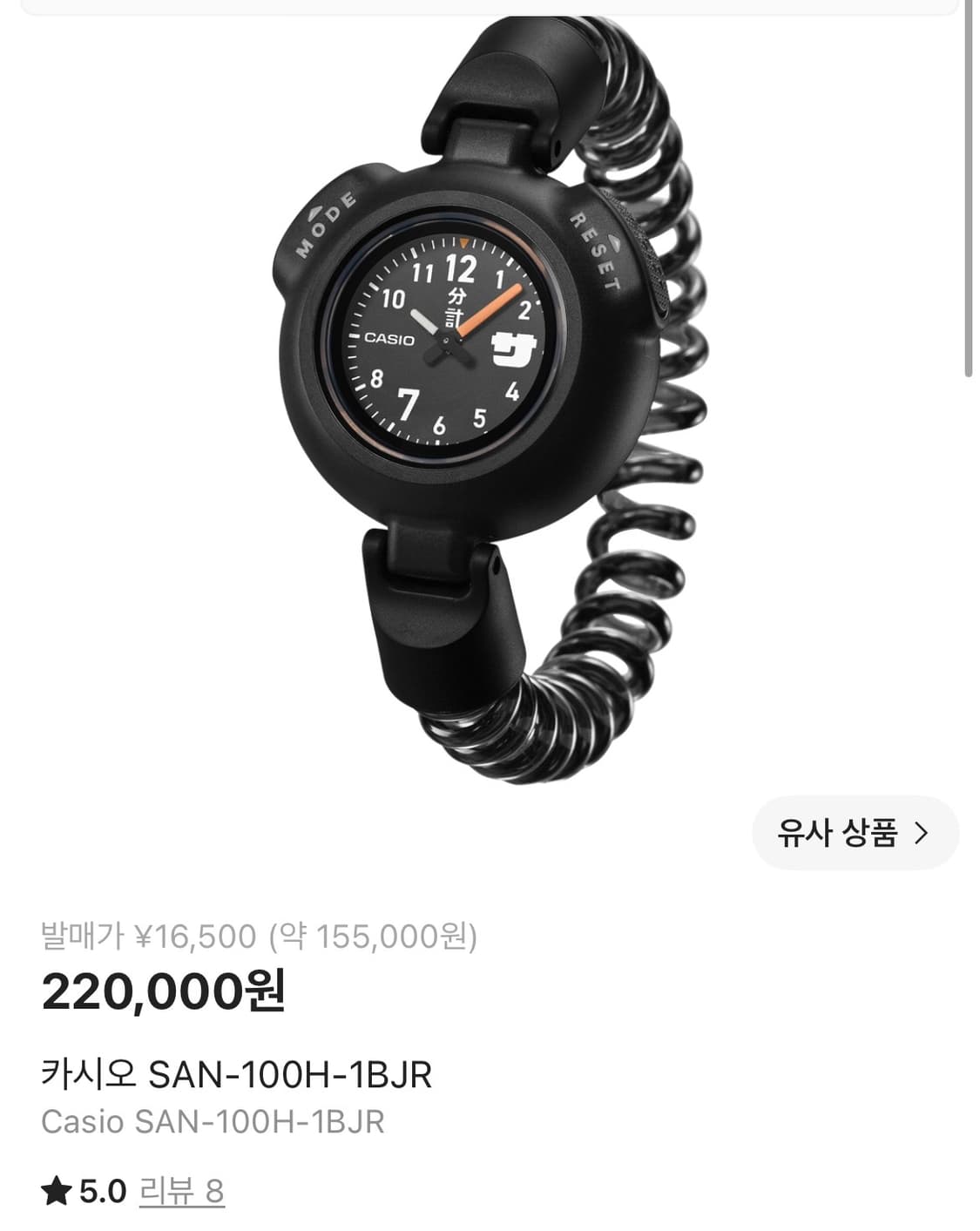 카시오 사우나 시계 SAN-100H - 1BJR 미개봉 새제품 상품이미지1