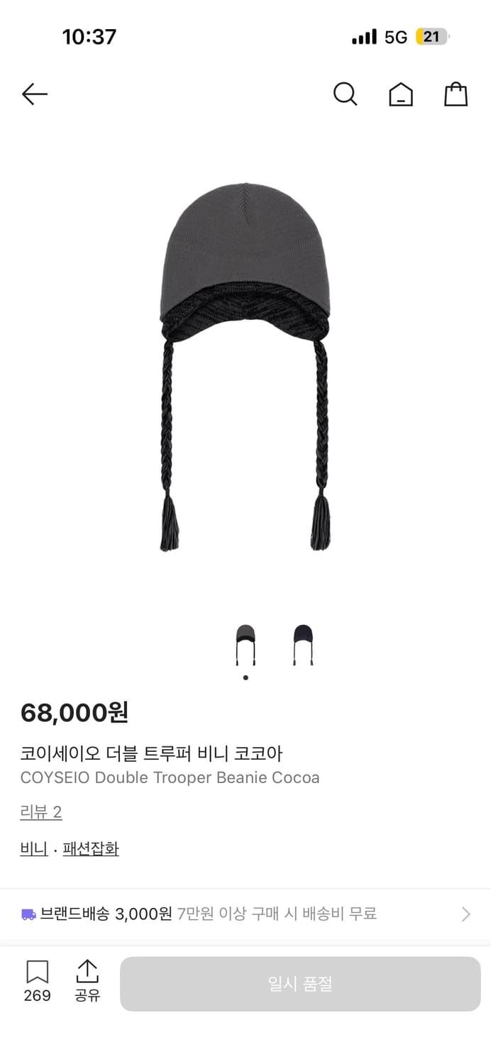 새상품 당일배송 코이세이오 트루퍼 더블 비니 코코아 상품이미지1