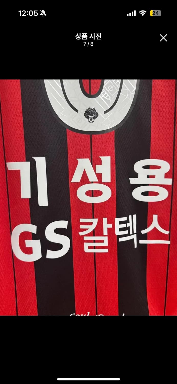 택포 fc서울 2025 기성용 풀마킹 새상품 105 상품이미지7