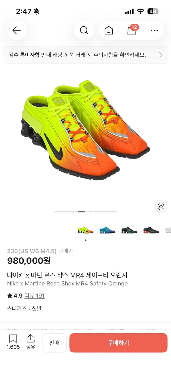 나이키 x 마틴 로즈 샥스 MR4 세이프티 오렌지 상품이미지2