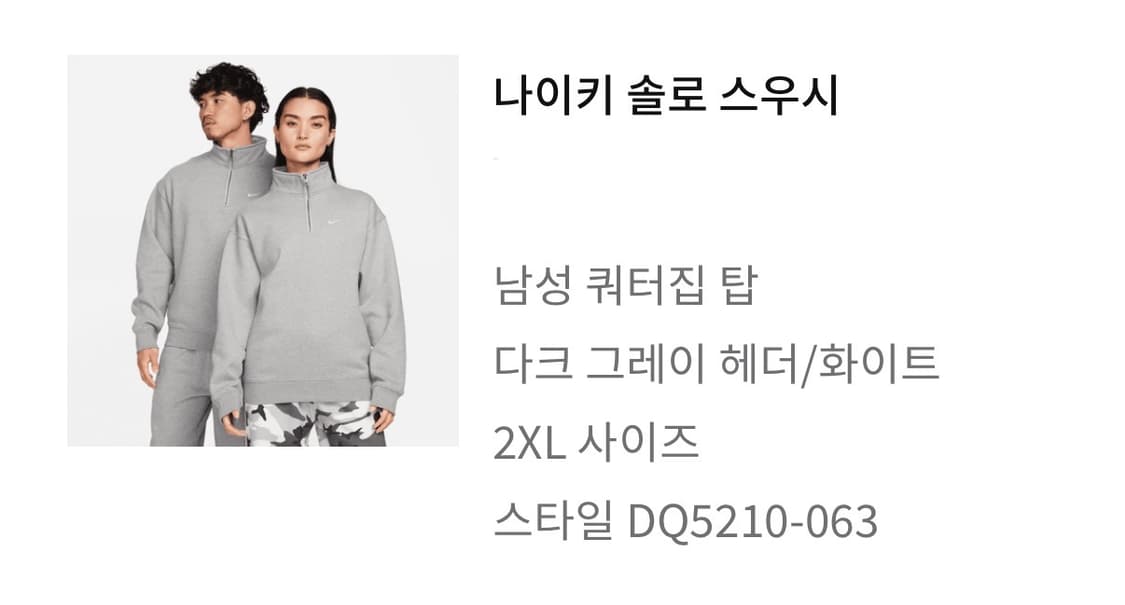 나이키 솔로 스우시 하프집업 회색 XXL 상품이미지6
