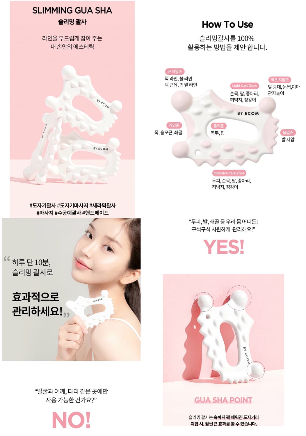 바이애콤 페이스&바디 수제괄사 티파니 사용 상품이미지2