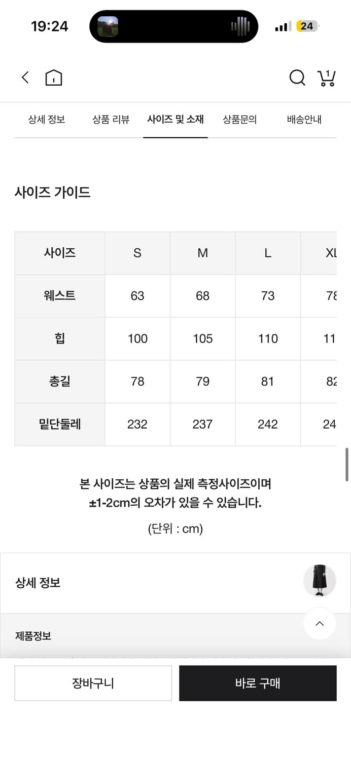 무인양품 고밀도 트윌 턱 플레어 스커트 블랙 상품이미지5