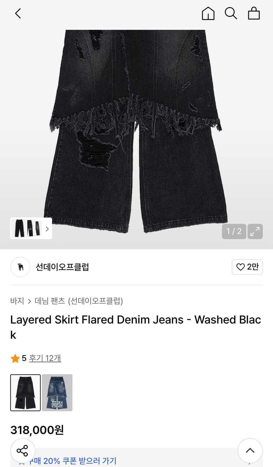 선데이오프클럽 레이어드 데님 팬츠 상품이미지1