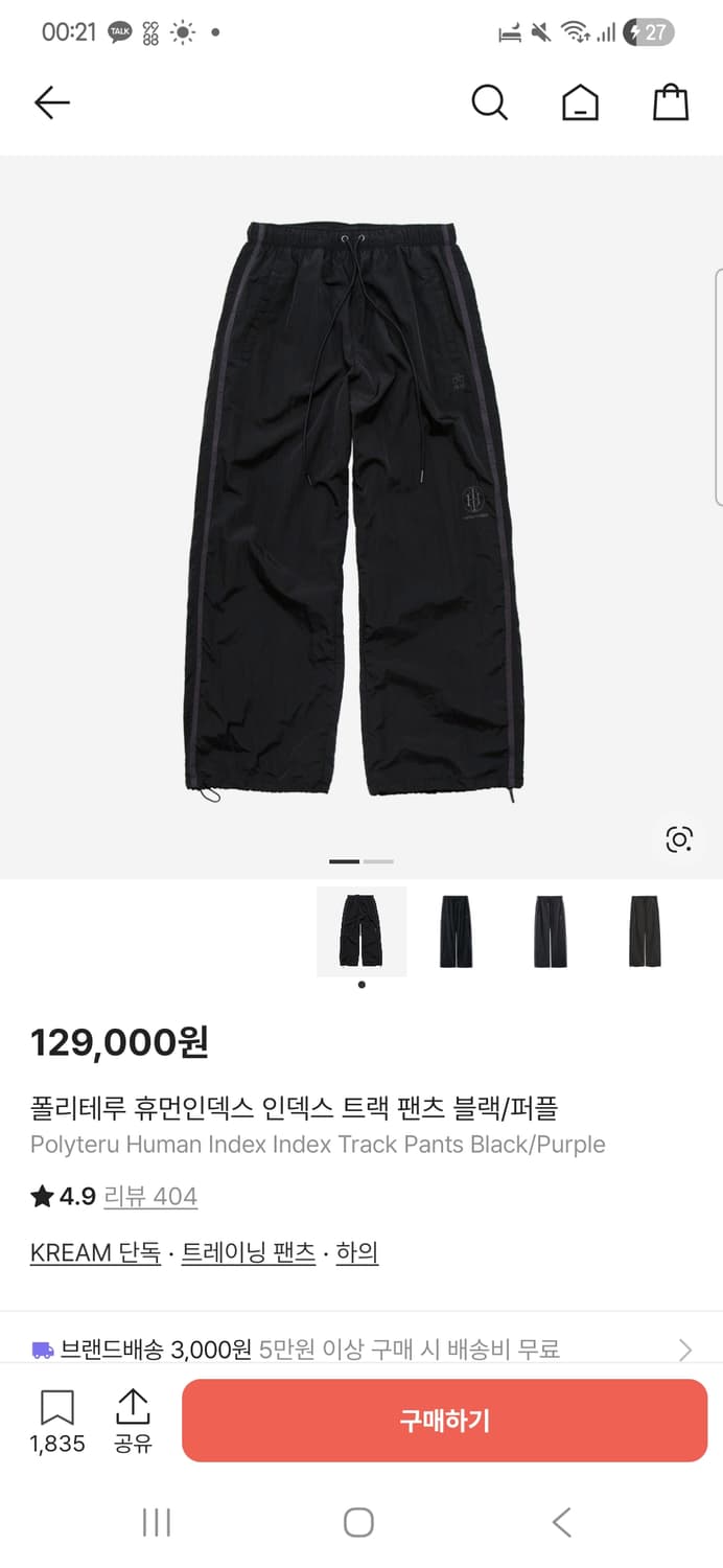 (3) 폴리테루 휴먼인덱스 트랙팬츠 블랙퍼플 상품이미지1