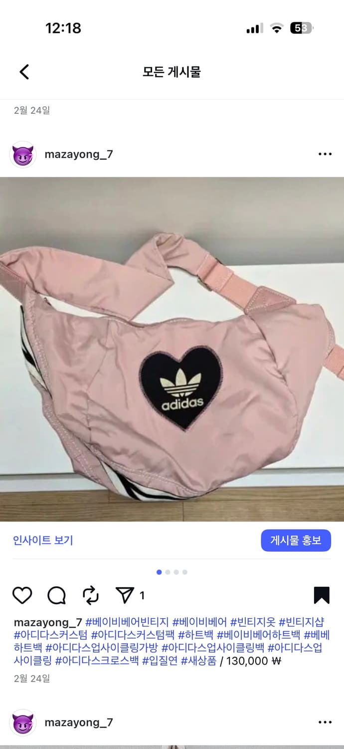 베이비베어 빈티지 아디다스커스텀 하트백 가방 상품이미지1