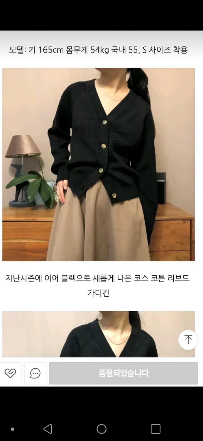 새상품 Cos 코스 오가닉 코튼 리브드 가디건 상품이미지2