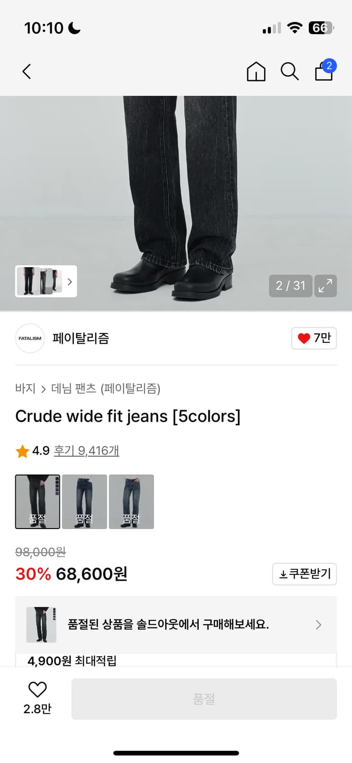 페이탈리즘의 크루드 와이드 핏 데님 상품이미지4